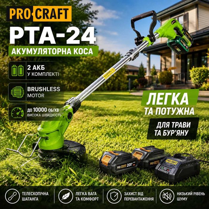 Акумуляторна коса PROCRAFT PTA-24 + 2 акумулятори в комплекті