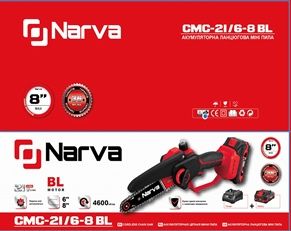 Аккумуляторная мини пила NARVA СМС 21 6-8 BL