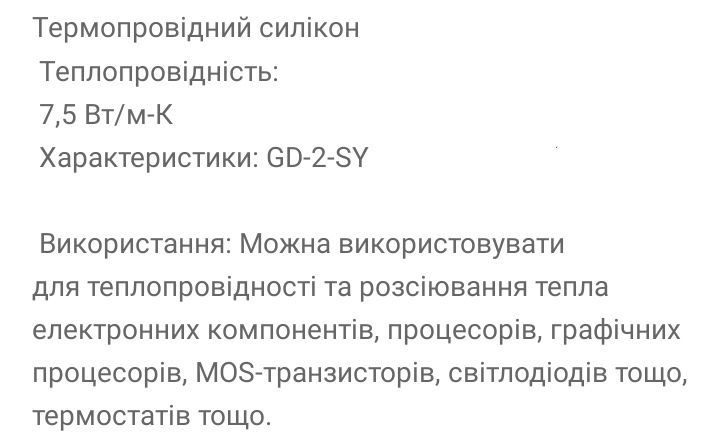 термопаста термопровідний силікон