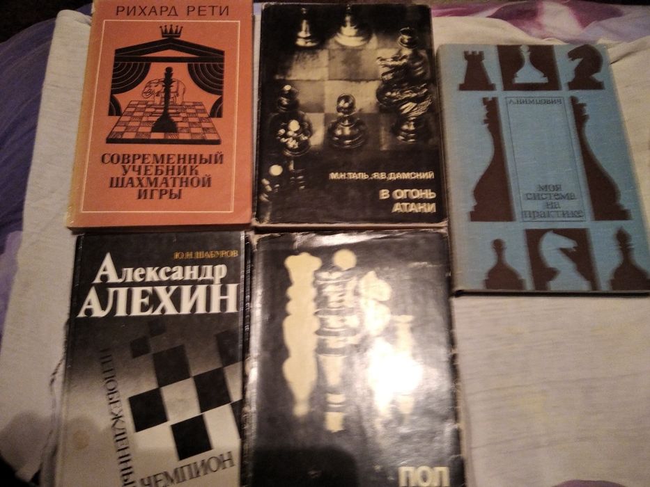 Книги о шахматах