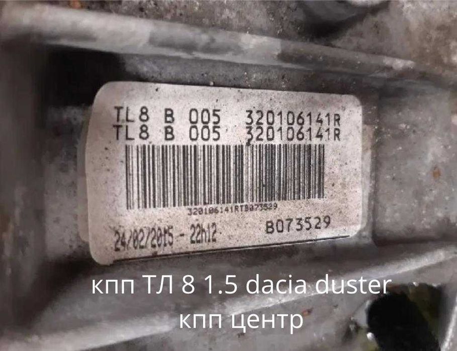 Ремонт кпп продаж ! кпп коробка Duster Дастер тл8, тл4 дача дастер, запчастини ! КПП мкпп