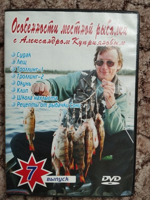 DVD диски о рыбалке.