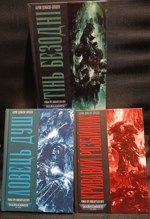 Warhammer 40000 серія Повелителі ночі