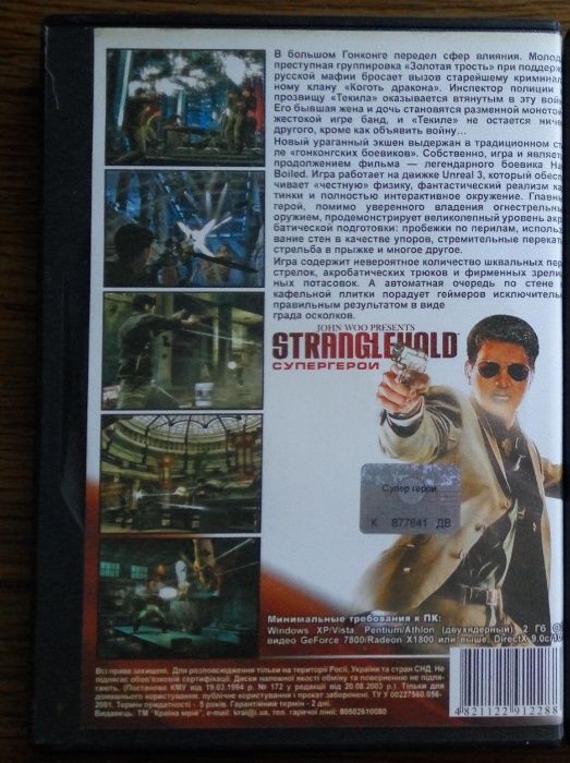 Комп'ютерна гра для PC Stranglehold