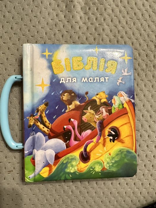 Біблія для малят