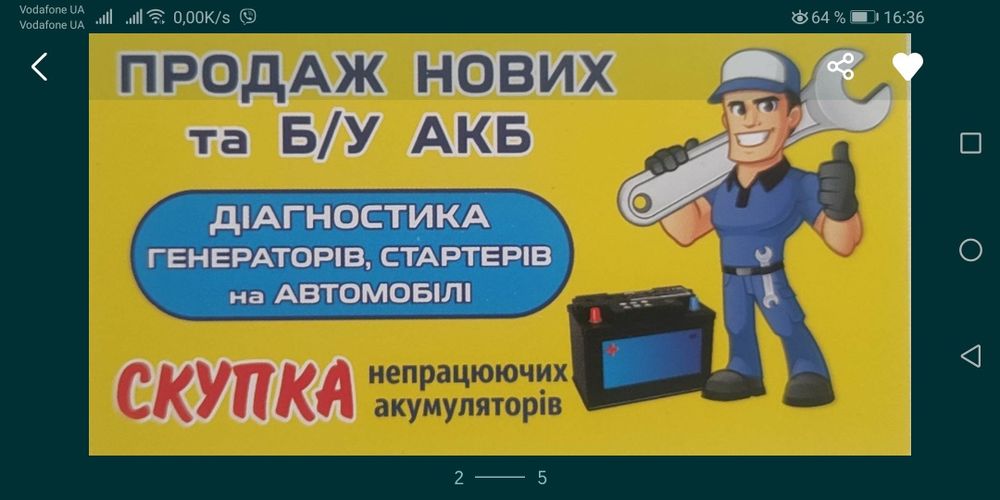 Сервис Ремонт Обслуживание Заряд АКБ аккумулятор Услуги авто электрика