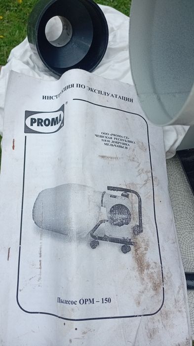 Стружкосос (пилосос) Proma