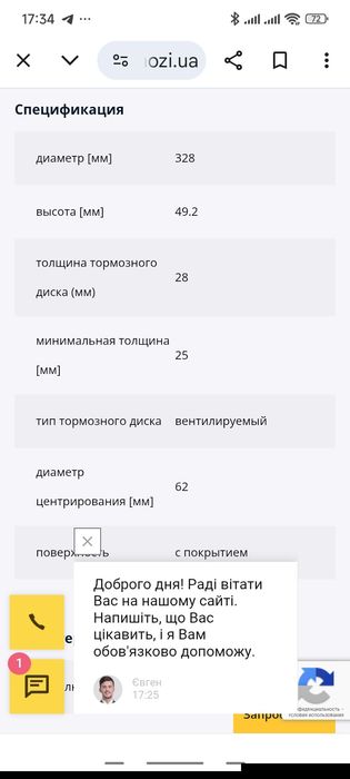 Диски гальмівні тойота sienna RAV4 Highander Lexus