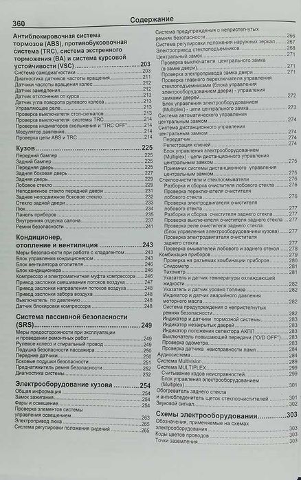 Книга "Toyota Harrier 1997-2003 гг.  ТО и Ремонт- книга в тв.переплете