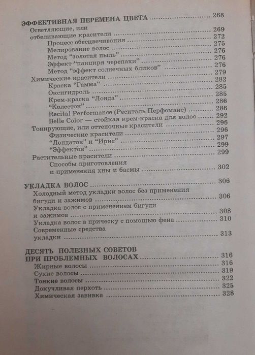 Все о парикмахерском искусстве (без ОЛХ доставки)