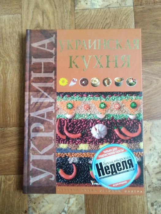 Книга Украинська кухня.