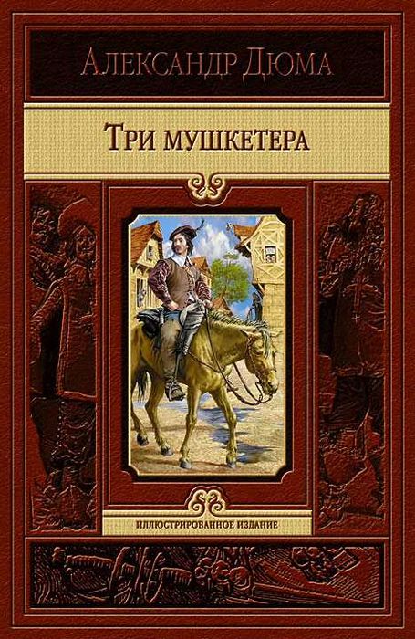 Серия: Иллюстрированное издание