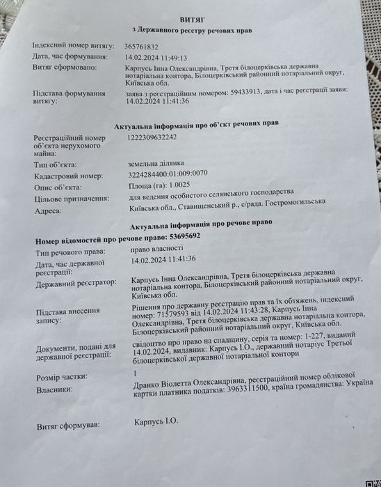 ЗЕМЕЛЬНА ДІЛЯНКА с/г траса київ-одеса