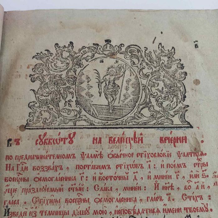 1818 р. Октоих стародрук