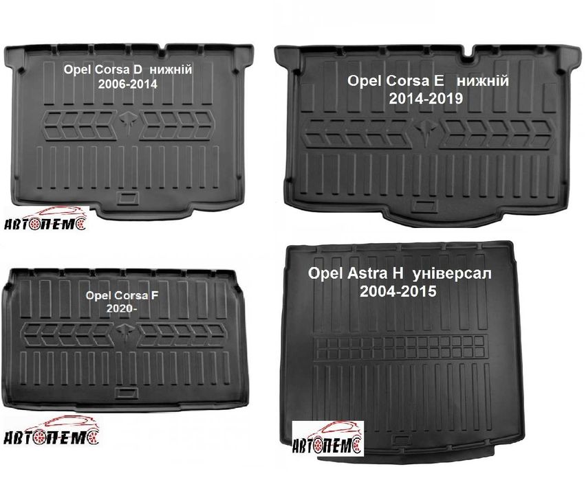Коврик в багажник Opel Astra Antara Ampera Combo Corsa Crossland опель