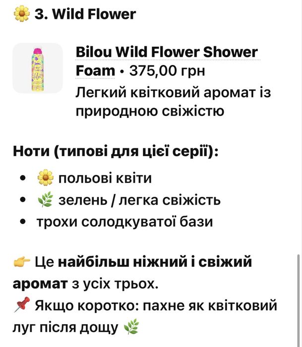 Пінка для душу   Білоу оригінал пенка bilou