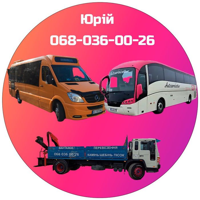 Таксі, Трансфер ,пасажирські перевезення