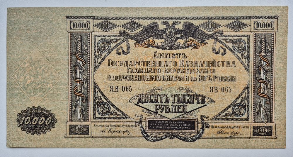 10000 рублей 1919 р. Ростов UNC