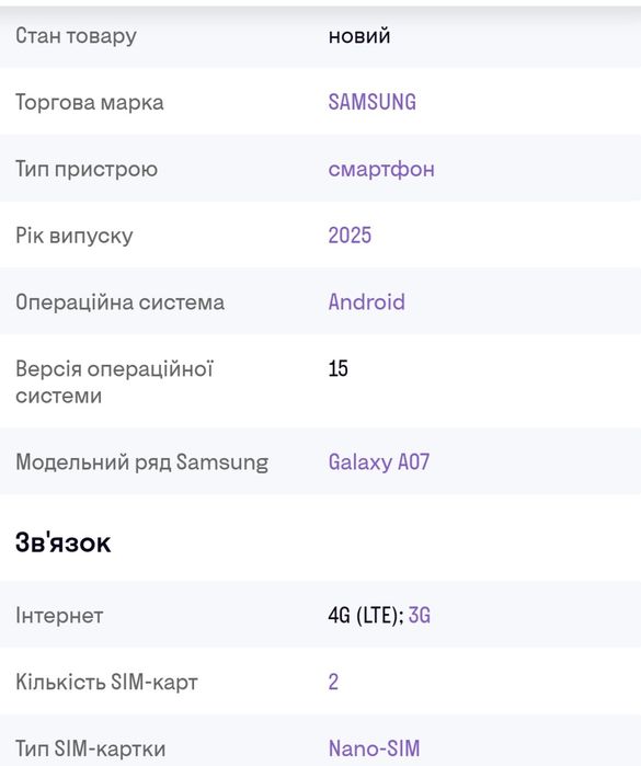 Самсунг А07 новий 4/128