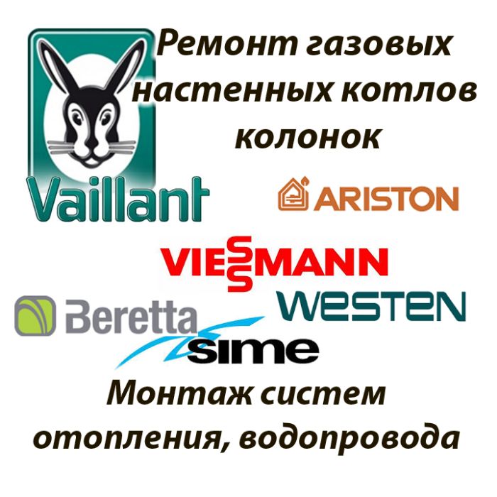 Ремонт газових котлів, колонок, бойлерів