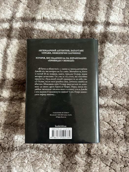 Агата Крісті - Вечірка на Гелловін | Привиди у Венеції