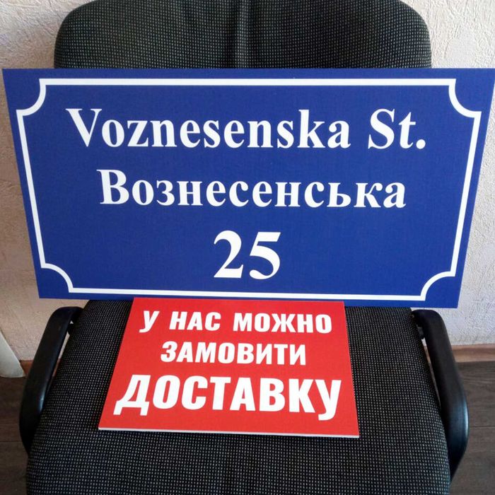 ТОП! Производим стенды, таблички на двери, дом или адресные вывески.