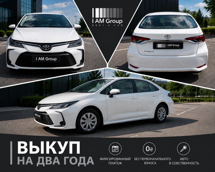 Авто под выкуп до 2 лет Киев Toyota Corolla 2020