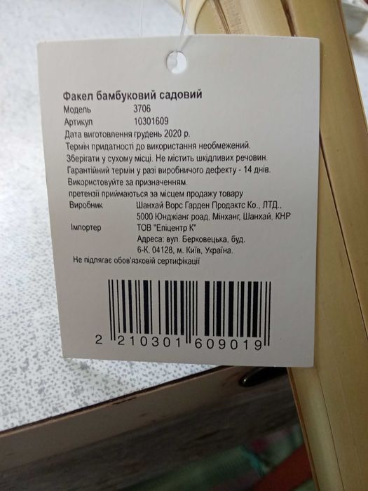 Новий факел бамбуковий садовий . 150 см.