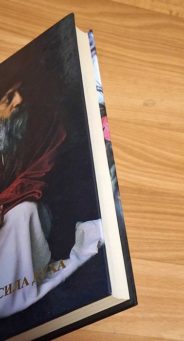 ОШО Йога - сила духа