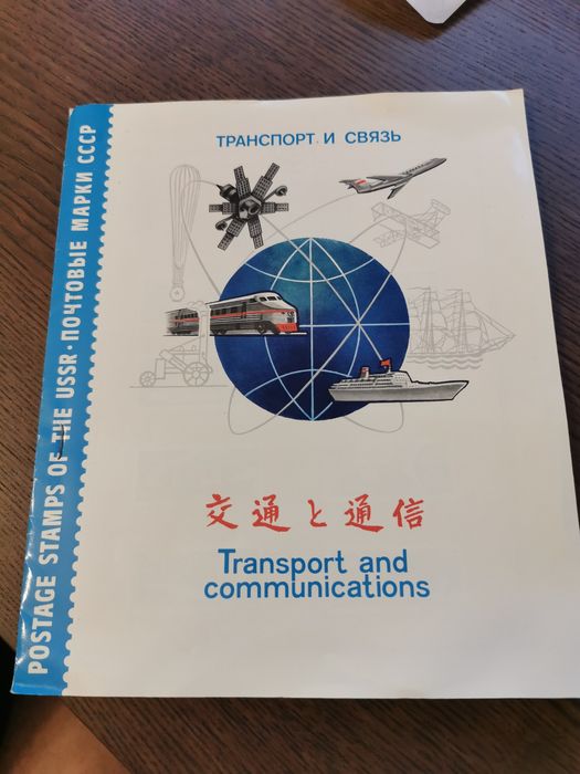 Znaczki, bloczki i arkusiki radzieckie - 1978r. Prezent