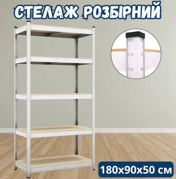 Металеві полички, етажерка каркасна, стеллаж сборный