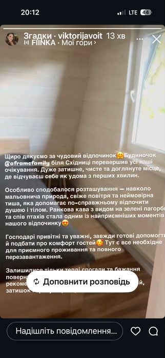 Котедж А -Фрейм у Карпатах