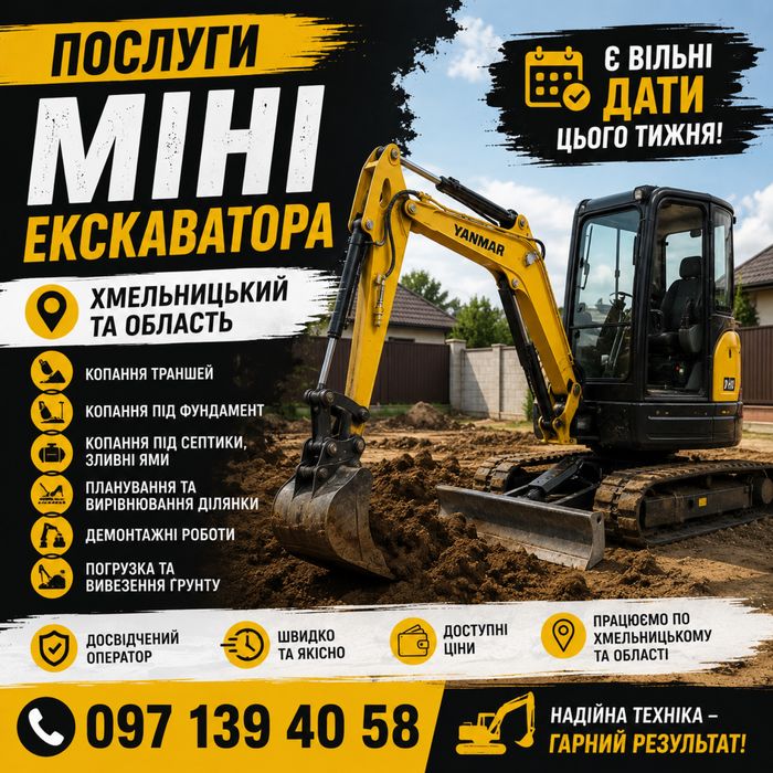 Послуги екскаватора  оренда екскаватора спецтехніка Хмельницький та область
