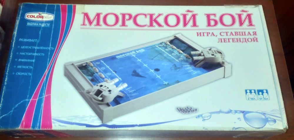 " Морський бій " легендарна дитяча гра для двох " Морской бой "