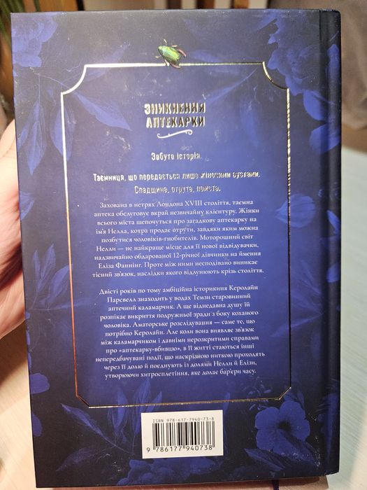 Зникнення аптекарки  Сара Пеннер