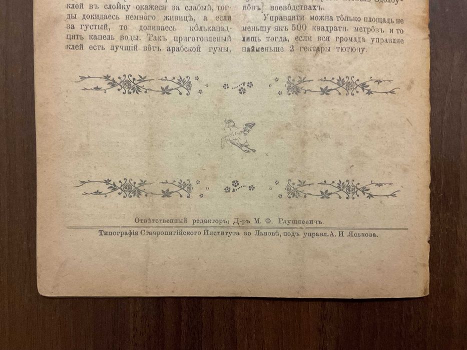 1925 Наука Ілюстрований місячник Львів