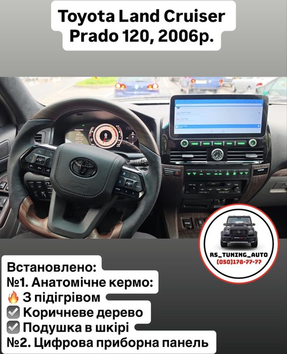 Кермо для Toyota Land Cruiser 100, Prado 120. В стилі Ленд Крузера 300. В зборі