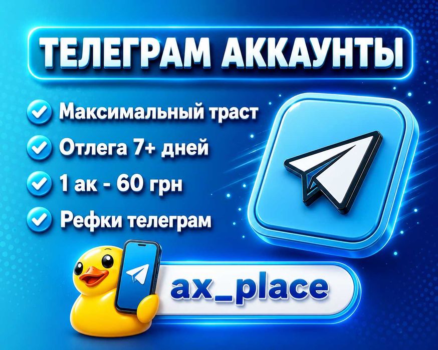 Аккаунты телеграм, трасты, рефки телеграм, звезды телеграм, аки тг stars telegram, аки тг accounts telegram телеграм premium telegram аккаунт телеграм