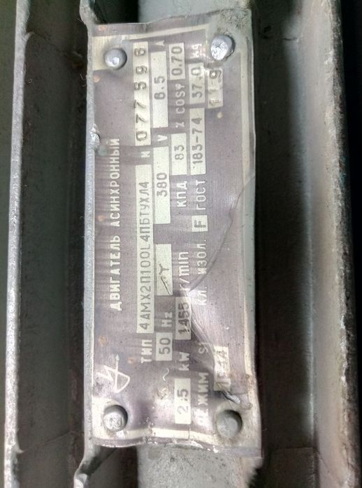 Двигатель асинхронный