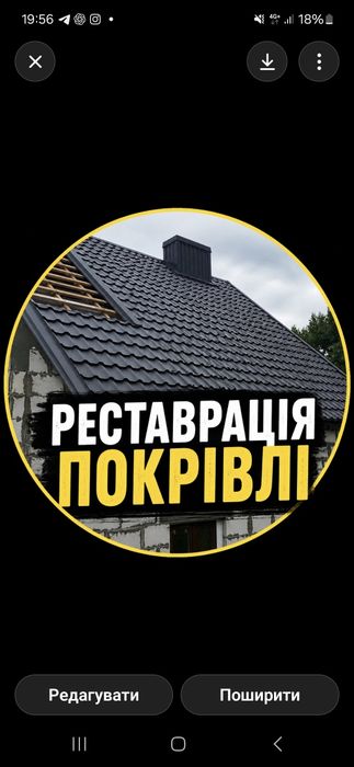 Реставрація покрівлі