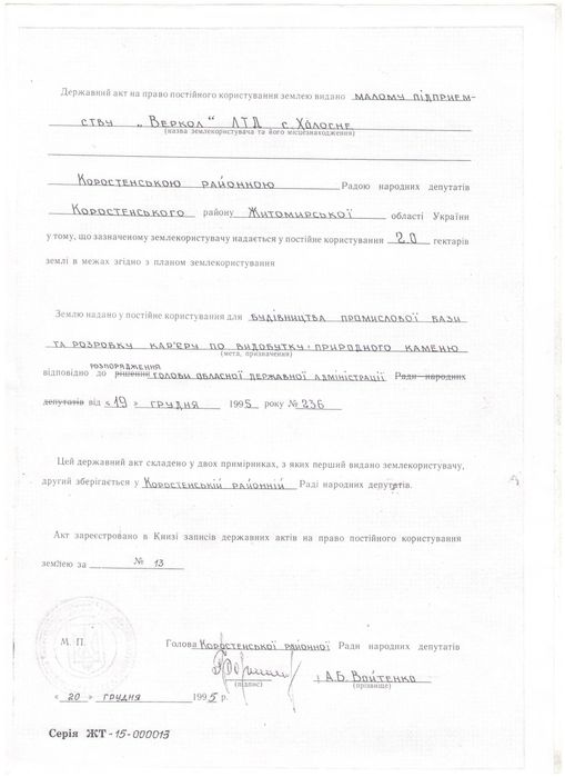 Гранітний кар‘єр (приватна власність)