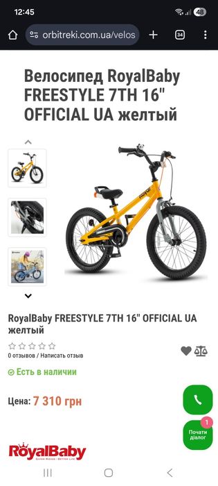 Детский велосипед