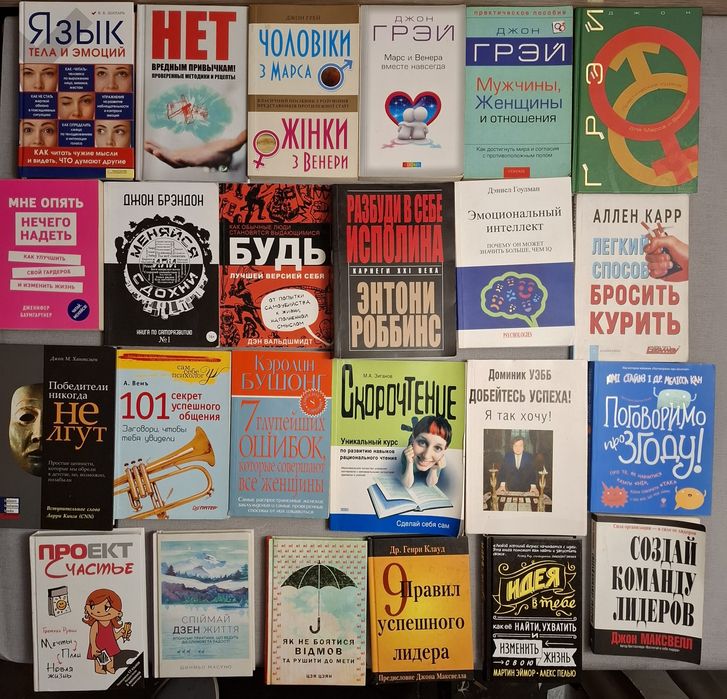 Книги по саморазвитию: 7 500 грн. - Книги / журналы Киев на Olx