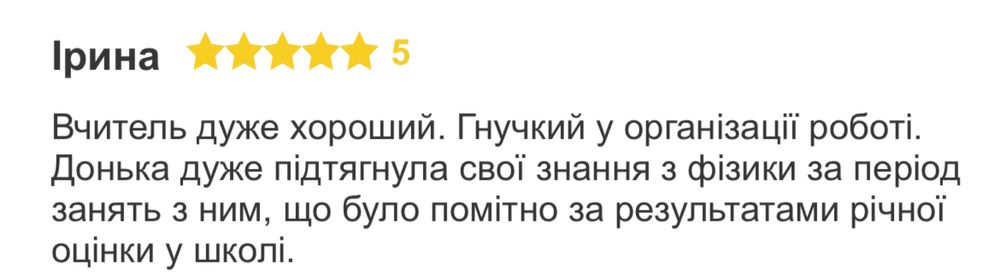 Репетитор. Математика. Історія. Англійська. Українська. Німецька. І тд