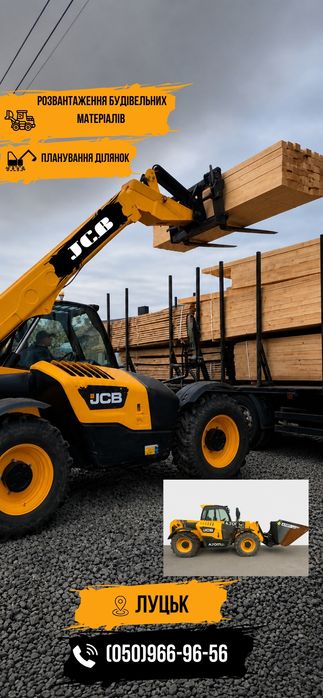 Послуги навантажувача JCB. Розвантаження будівельних матеріалів. Демонтаж старих будівель. Розвантаження фур.