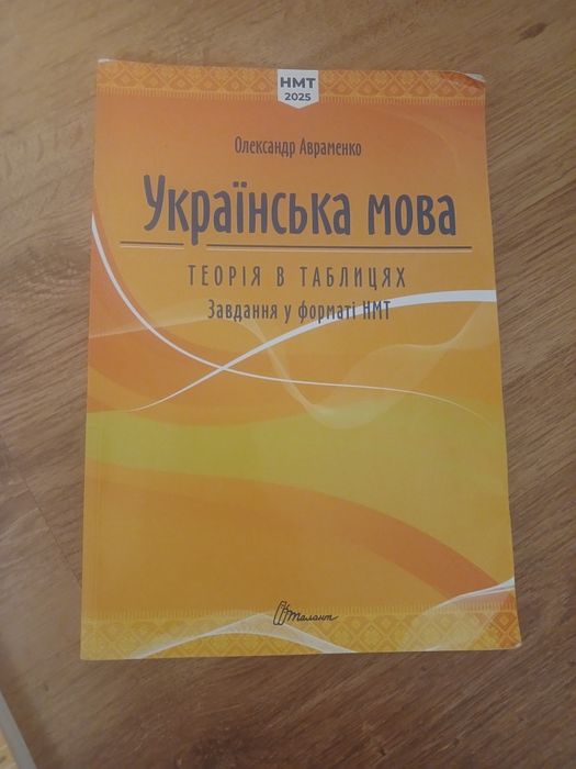 книжки для 11 класу.для НМТ