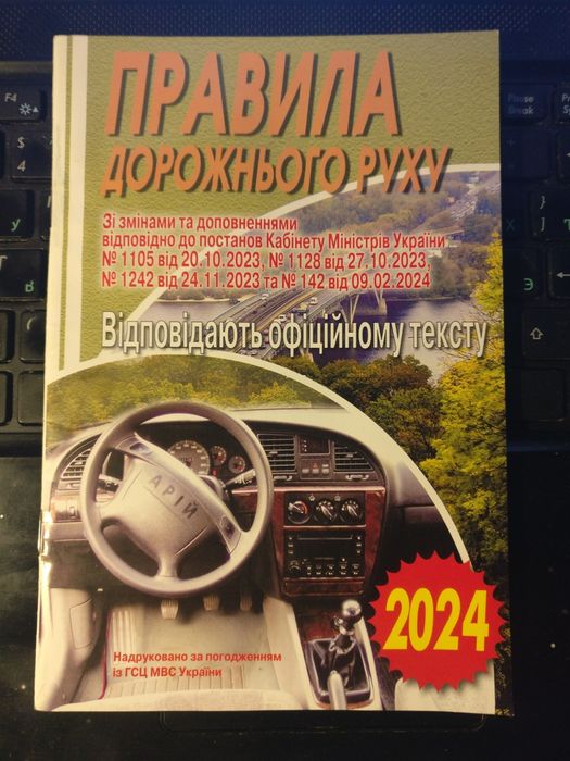 Правила дорожного движения Украины