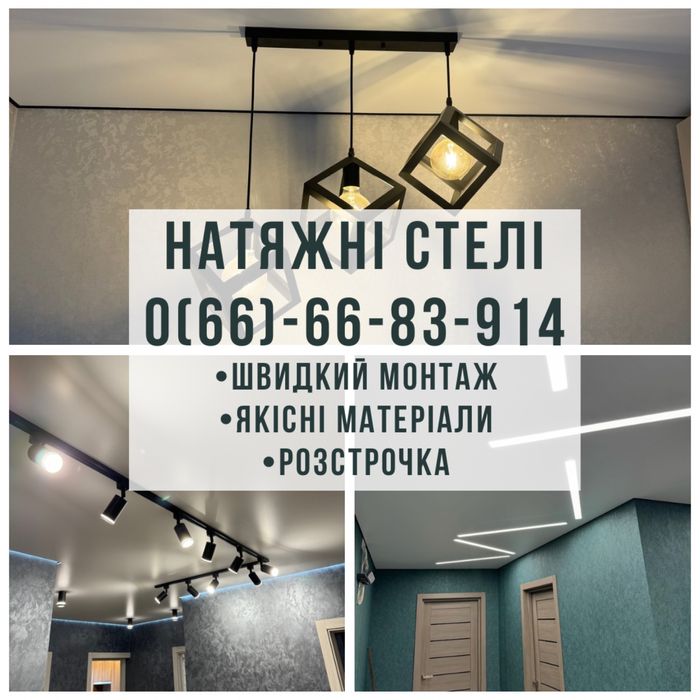 Натяжні стелі | Лохвиця та район!