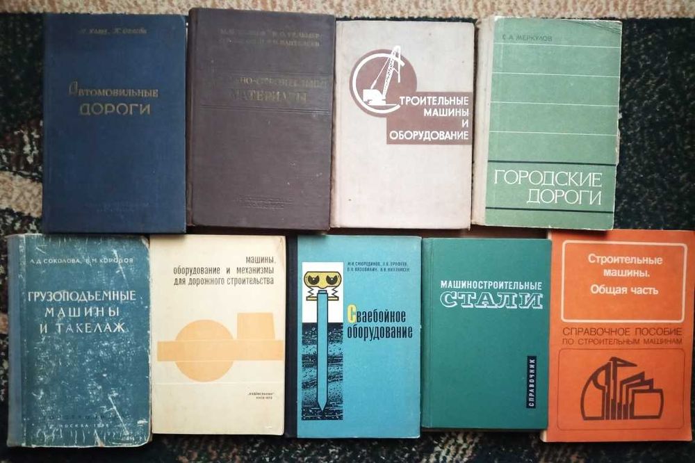 Книги по строительным машинам