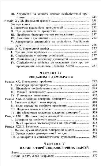 Йозеф Шумпетер "Капіталізм, соціалізм та демократія"